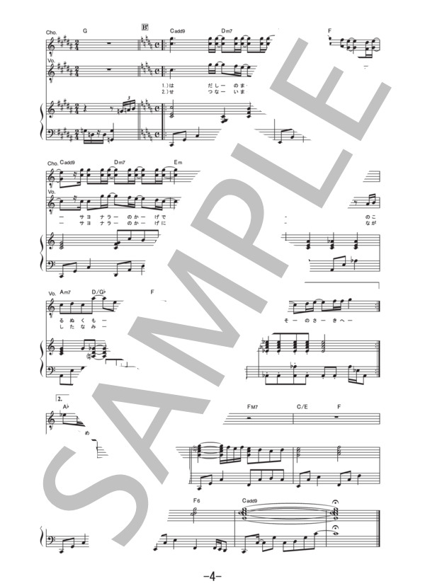 空へ  /  山崎まさよし (ピアノ＆ヴォーカル譜） (山崎 まさよし) / ピアノ弾き語り その他 - サンプル譜面 4/5