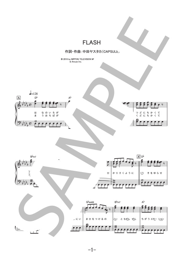 FLASH  /  Perfume (ピアノソロ譜） / その他 - サンプル譜面 1/5