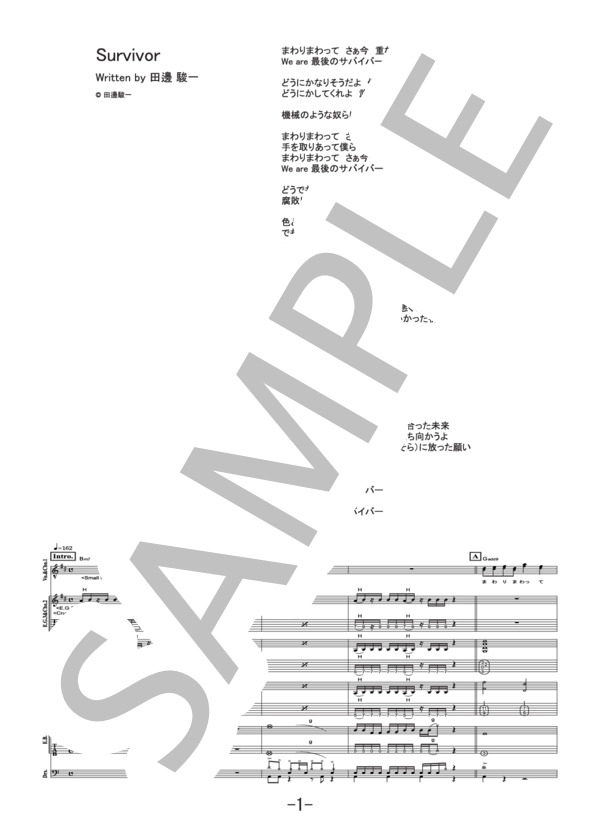 Survivor  /  BLUE ENCOUNT (バンドスコア） / その他 - サンプル譜面 1/5