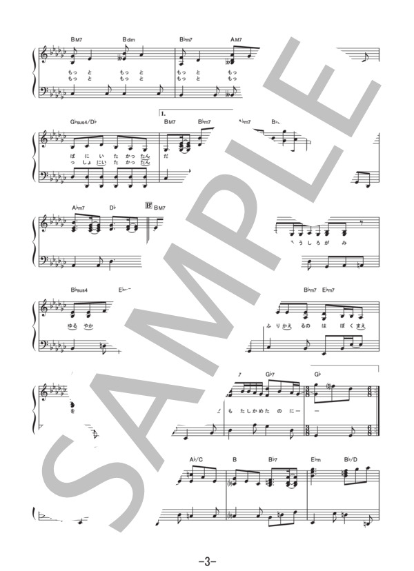 もっと  /  aiko (ピアノソロ譜） / その他 - サンプル譜面 3/5