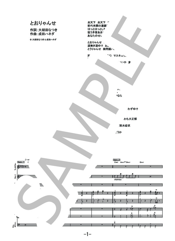 とおりゃんせ  /  パスピエ (バンドスコア） / その他 - サンプル譜面 1/5