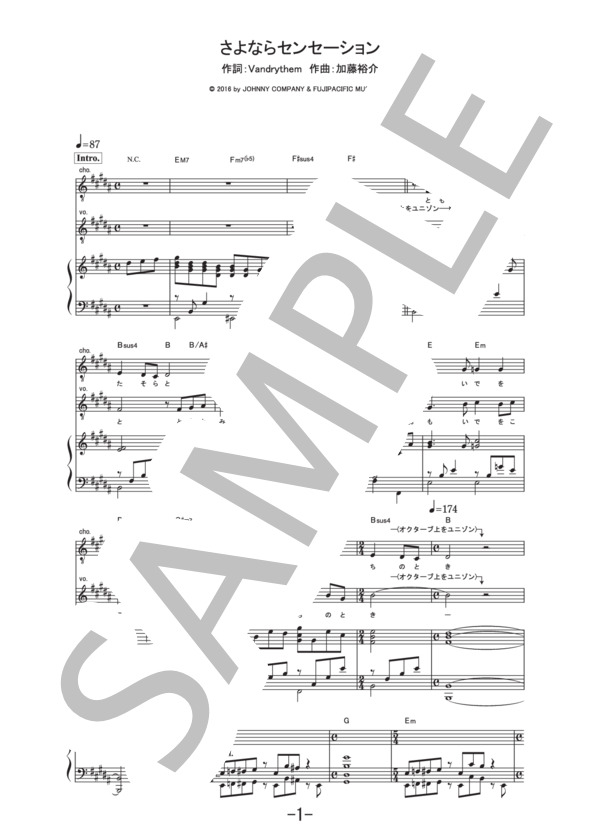 さよならセンセーション (ピアノ＆ヴォーカル譜） (せんせーションズ) / ピアノ弾き語り その他 - サンプル譜面 1/5