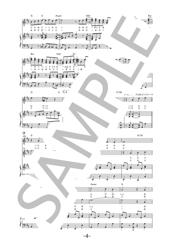 さよならセンセーション (ピアノ＆ヴォーカル譜） (せんせーションズ) / ピアノ弾き語り その他 - サンプル譜面 4/5