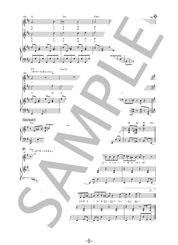 さよならセンセーション (ピアノ＆ヴォーカル譜） (せんせーションズ) / ピアノ弾き語り その他 - サンプル譜面 5/5