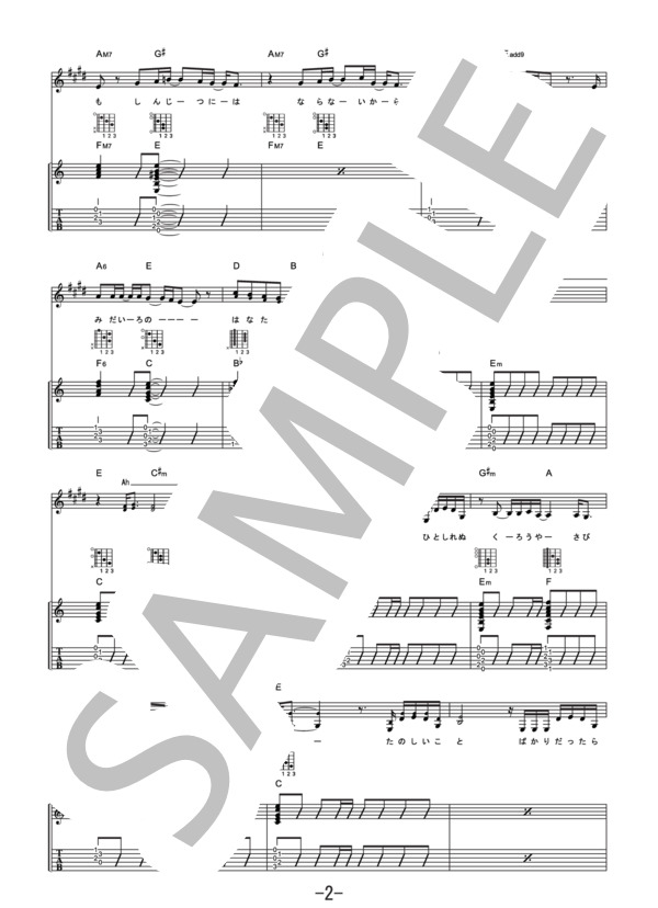 花束を君に  /  宇多田ヒカル (ギター＆ヴォーカル譜） (宇多田 ヒカル) / ギター弾き語り その他 - サンプル譜面 2/5