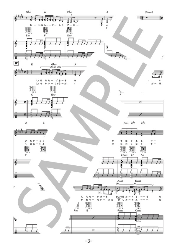 花束を君に  /  宇多田ヒカル (ギター＆ヴォーカル譜） (宇多田 ヒカル) / ギター弾き語り その他 - サンプル譜面 3/5