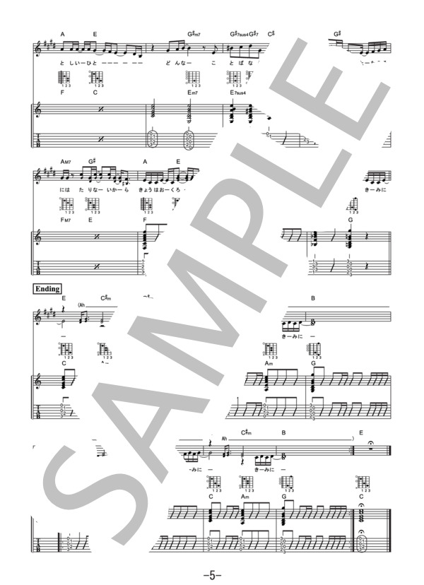 花束を君に  /  宇多田ヒカル (ギター＆ヴォーカル譜） (宇多田 ヒカル) / ギター弾き語り その他 - サンプル譜面 5/5