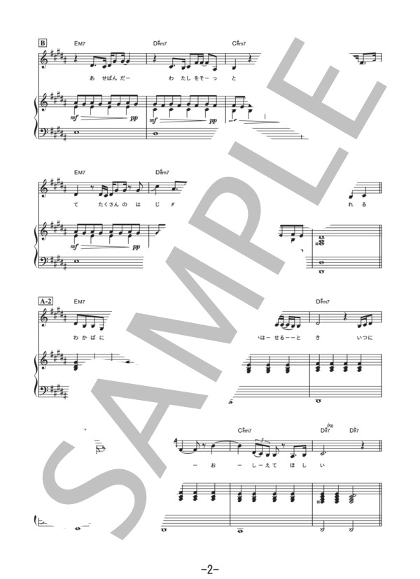 真夏の通り雨  /  宇多田ヒカル (ピアノ＆ヴォーカル譜） (宇多田 ヒカル) / ピアノ弾き語り その他 - サンプル譜面 2/5