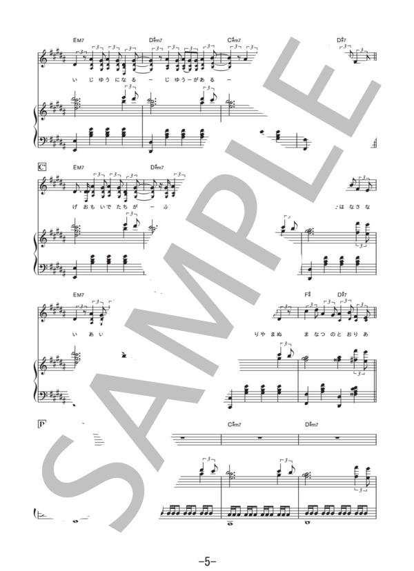 真夏の通り雨  /  宇多田ヒカル (ピアノ＆ヴォーカル譜） (宇多田 ヒカル) / ピアノ弾き語り その他 - サンプル譜面 5/5
