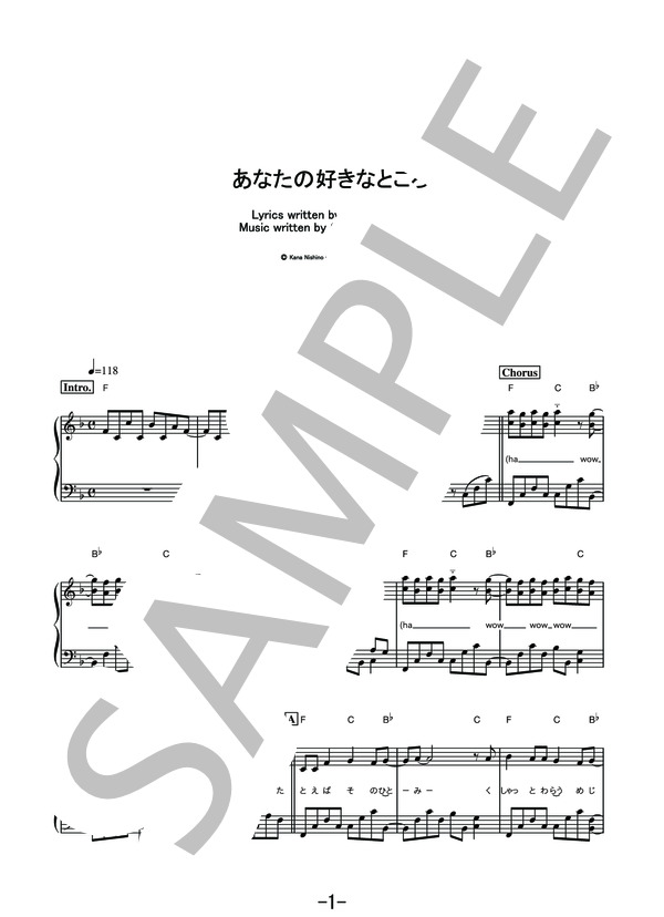 あなたの好きなところ  /  西野カナ (ピアノソロ譜） (西野 カナ) / その他 - サンプル譜面 1/5