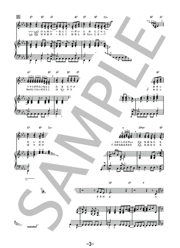 あなたの好きなところ  /  西野カナ (ピアノ＆ヴォーカル譜） (西野 カナ) / ピアノ弾き語り その他 - サンプル譜面 3/5