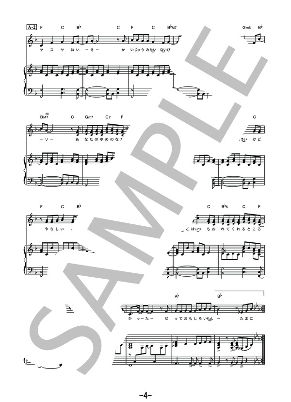あなたの好きなところ  /  西野カナ (ピアノ＆ヴォーカル譜） (西野 カナ) / ピアノ弾き語り その他 - サンプル譜面 4/5