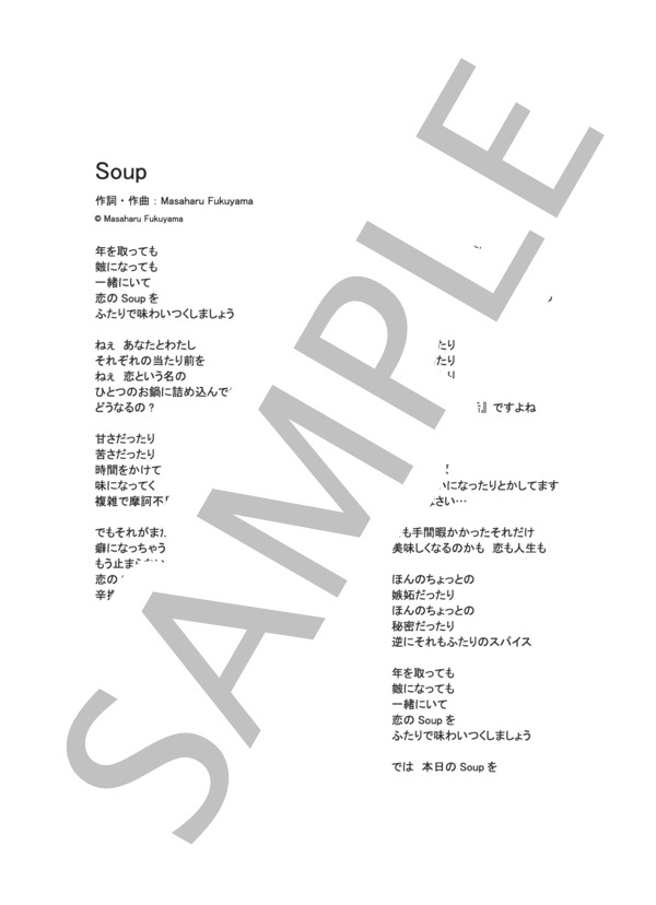 Soup  /  藤原さくら (ピアノソロ譜） (藤原 さくら) / その他 - サンプル譜面 4/4
