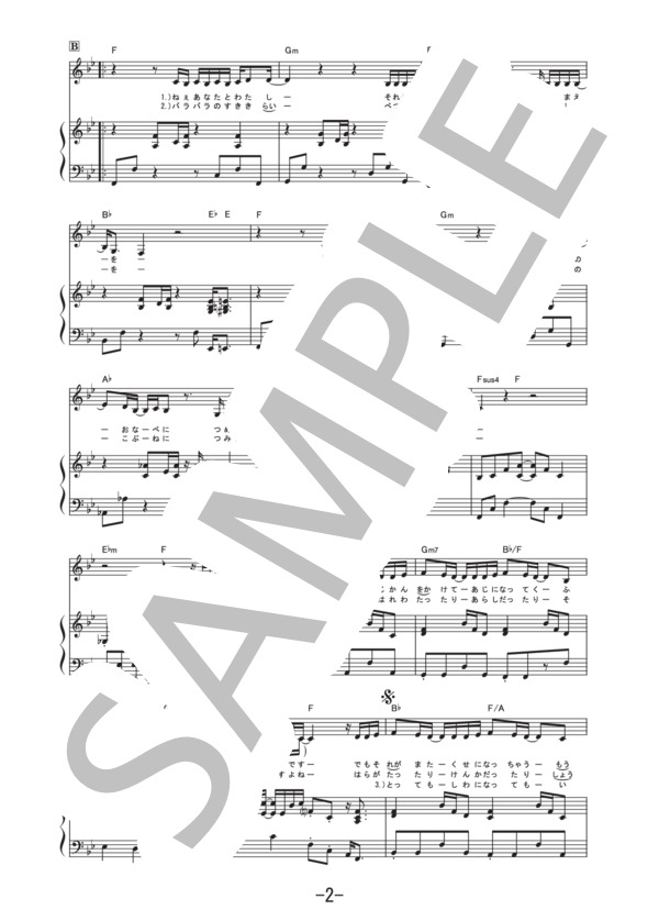 Soup  /  藤原さくら (ピアノ＆ヴォーカル譜） (藤原 さくら) / ピアノ弾き語り その他 - サンプル譜面 2/5