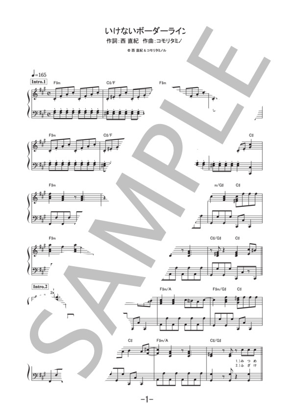 いけないボーダーライン  /  ワルキューレ (ピアノソロ譜） / その他 - サンプル譜面 1/5