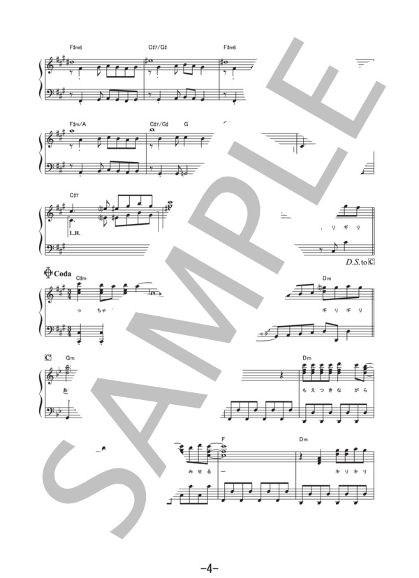 いけないボーダーライン  /  ワルキューレ (ピアノソロ譜） / その他 - サンプル譜面 4/5