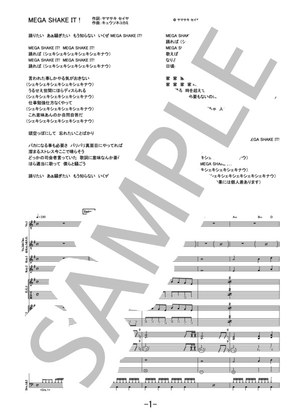MEGA SHAKE IT !  /  キュウソネコカミ (バンドスコア） / その他 - サンプル譜面 1/5