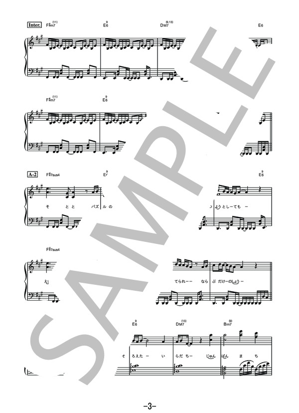 ninelie  /  Aimer with chelly(EGOIST) (ピアノソロ譜） (AIMER WITH CHELLY（EGOIST）) / その他 - サンプル譜面 3/5