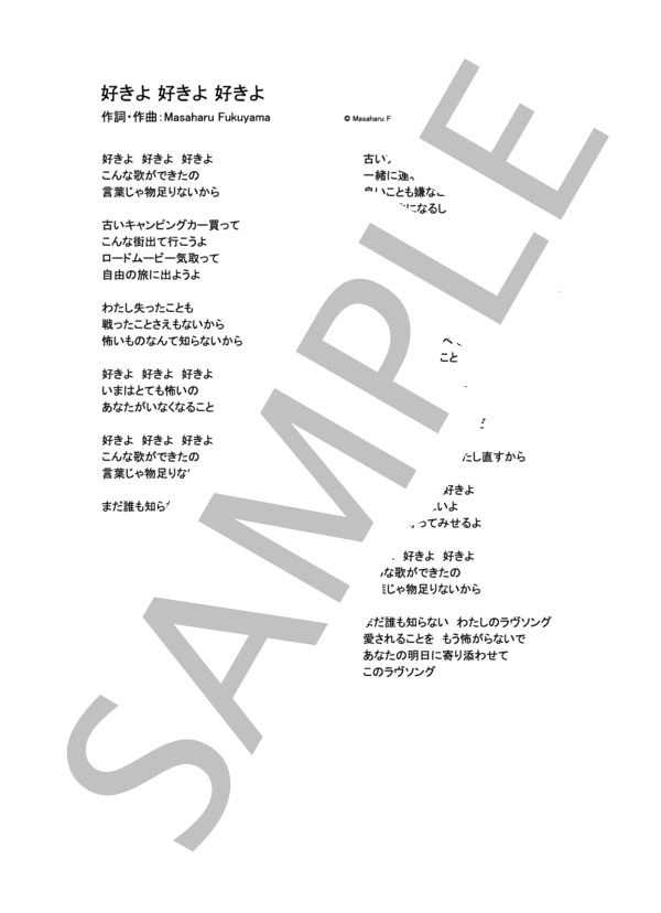 好きよ 好きよ 好きよ  /  藤原さくら (ピアノソロ譜） (藤原 さくら) / その他 - サンプル譜面 4/4