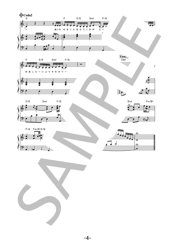 好きよ 好きよ 好きよ  /  藤原さくら (ピアノ＆ヴォーカル譜） (藤原 さくら) / ピアノ弾き語り その他 - サンプル譜面 4/5