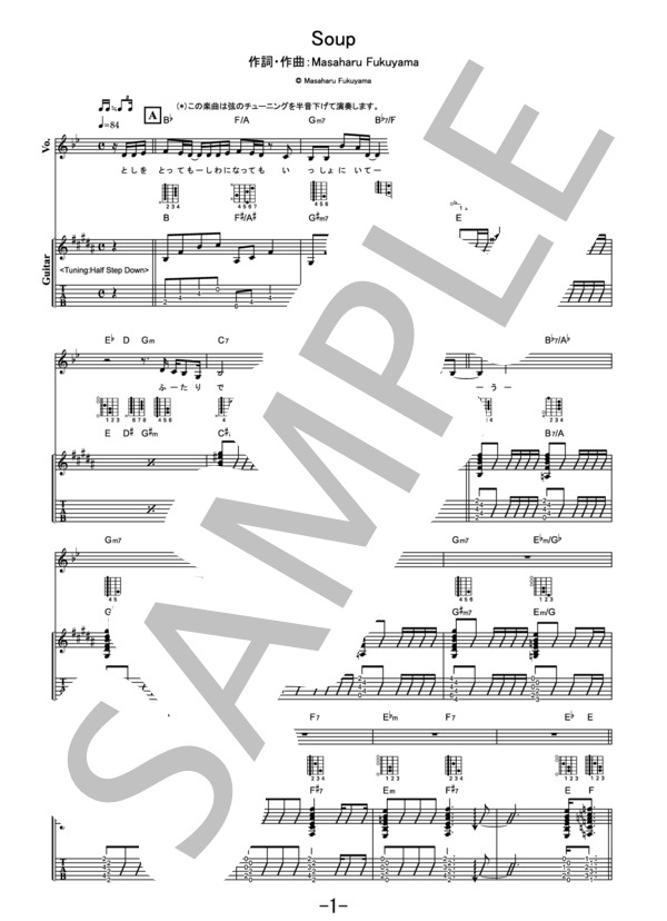 Soup  /  藤原さくら (ギター＆ヴォーカル譜） (藤原 さくら) / ギター弾き語り その他 - サンプル譜面 1/5
