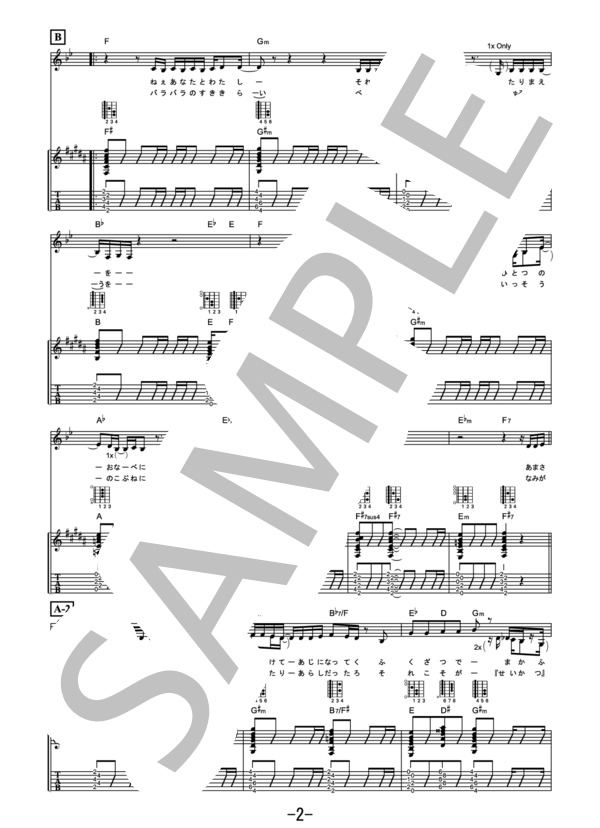 Soup  /  藤原さくら (ギター＆ヴォーカル譜） (藤原 さくら) / ギター弾き語り その他 - サンプル譜面 2/5