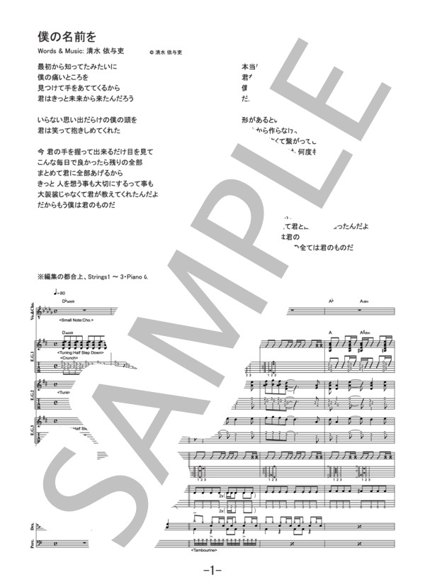 楽譜】僕の名前を / back number バンドスコア / back number (バンド