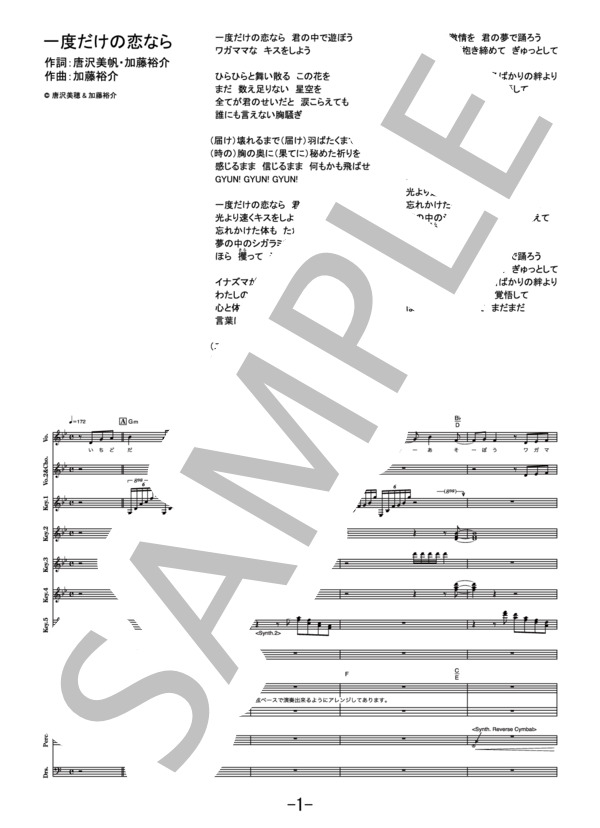 一度だけの恋なら  /  ワルキューレ (バンドスコア） / その他 - サンプル譜面 1/5