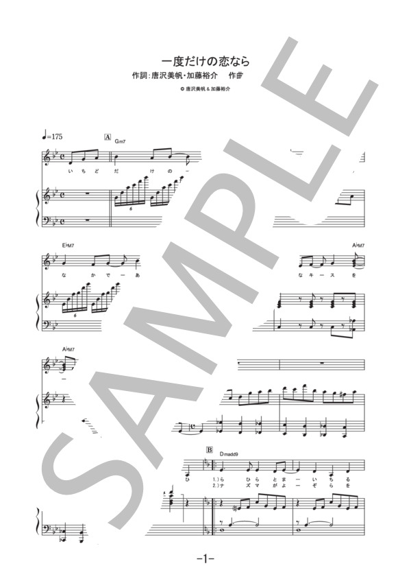 楽譜】一度だけの恋なら / ワルキューレ ピアノ＆ヴォーカル譜