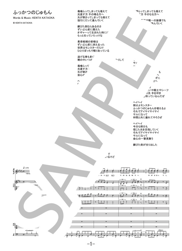 楽譜】ふっかつのじゅもん / sumika バンドスコア / sumika (バンド