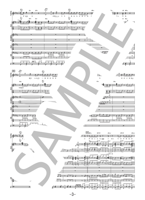 楽譜】ふっかつのじゅもん / sumika バンドスコア / sumika (バンド