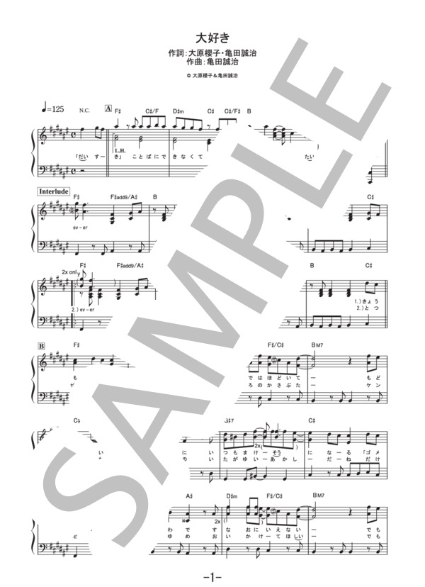 大好き  /  大原櫻子 (ピアノソロ譜） (大原 櫻子) / その他 - サンプル譜面 1/4