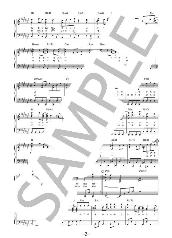 大好き  /  大原櫻子 (ピアノソロ譜） (大原 櫻子) / その他 - サンプル譜面 2/4