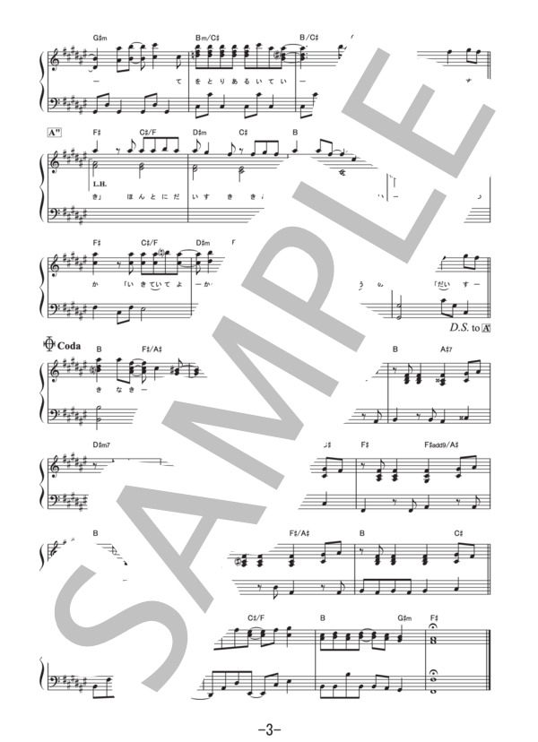 大好き  /  大原櫻子 (ピアノソロ譜） (大原 櫻子) / その他 - サンプル譜面 3/4