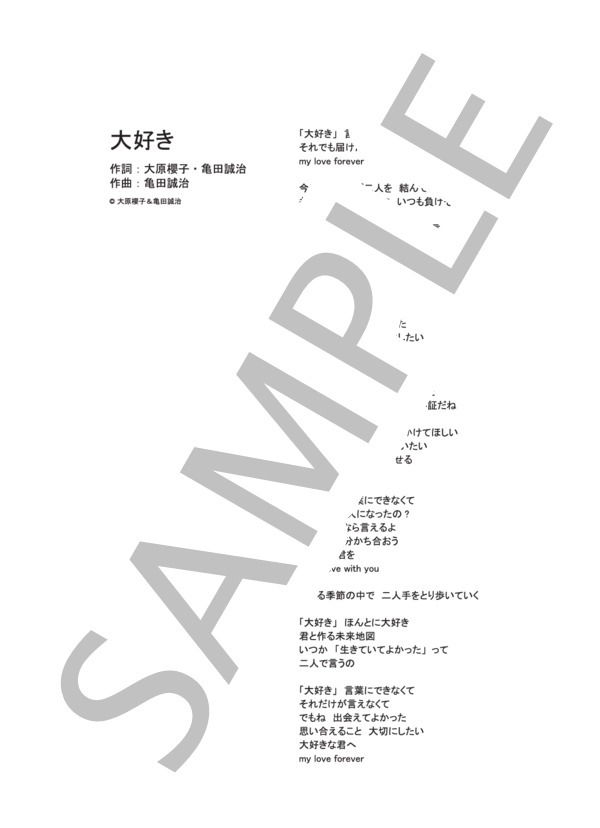 大好き  /  大原櫻子 (ピアノソロ譜） (大原 櫻子) / その他 - サンプル譜面 4/4