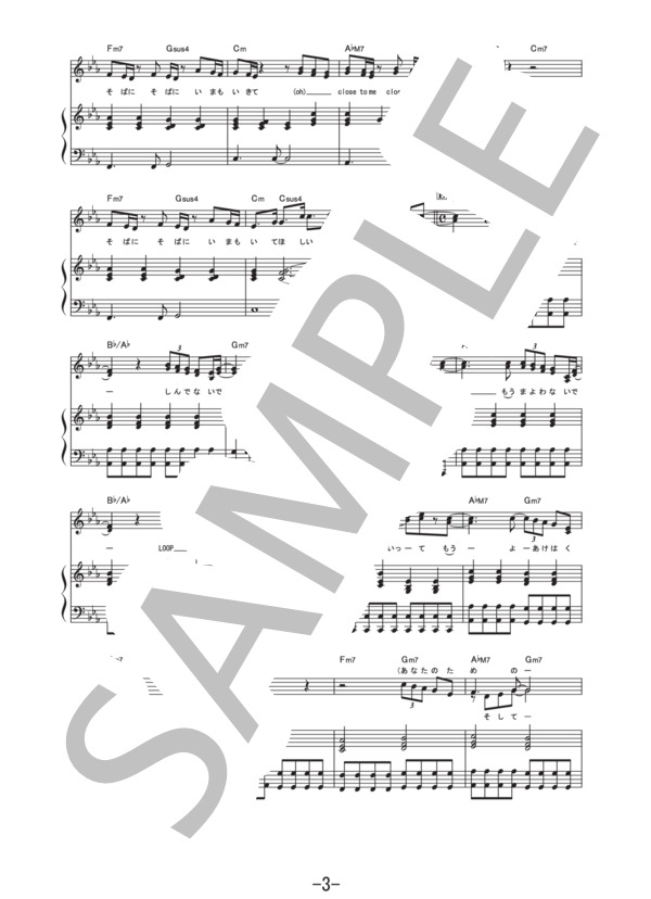 ひずみ  /  HARUHI (ピアノ＆ヴォーカル譜） / ピアノ弾き語り その他 - サンプル譜面 3/5