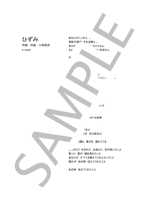 ひずみ  /  HARUHI (ピアノ＆ヴォーカル譜） / ピアノ弾き語り その他 - サンプル譜面 5/5