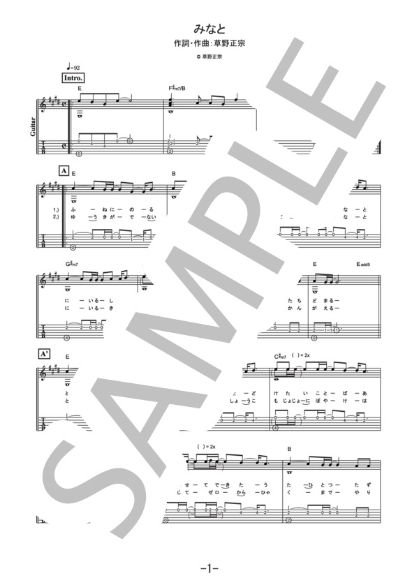 みなと  /  スピッツ (ギターソロ譜） / その他 - サンプル譜面 1/4