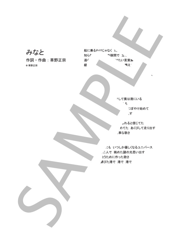 みなと  /  スピッツ (ギターソロ譜） / その他 - サンプル譜面 4/4