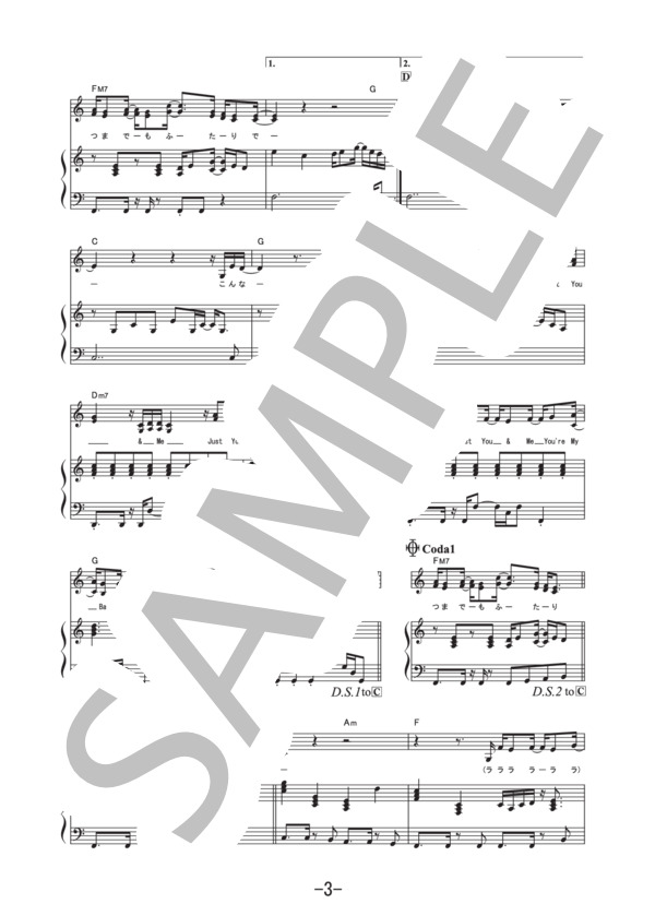 You & Me  /  西野カナ (ピアノ＆ヴォーカル譜） (西野 カナ) / ピアノ弾き語り その他 - サンプル譜面 3/5