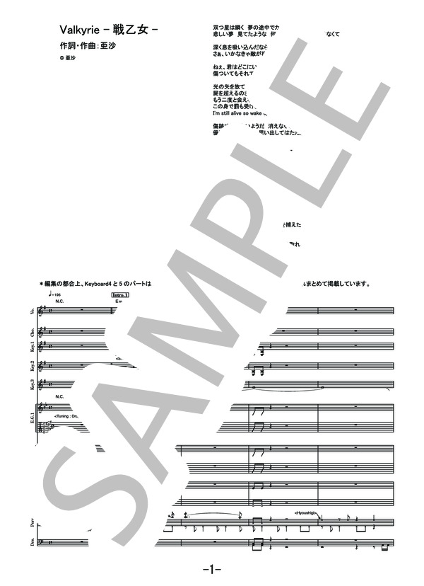 Valkyrie -戦乙女-  /  和楽器バンド (バンドスコア） (和楽器 バンド) / その他 - サンプル譜面 1/5