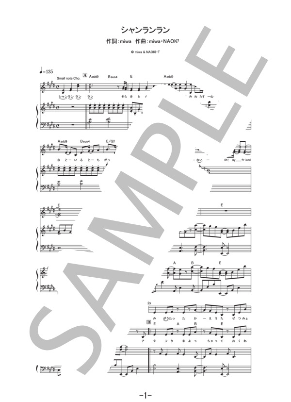 シャンランラン  /  miwa (ピアノ&ヴォーカル譜） / ピアノ弾き語り その他 - サンプル譜面 1/5