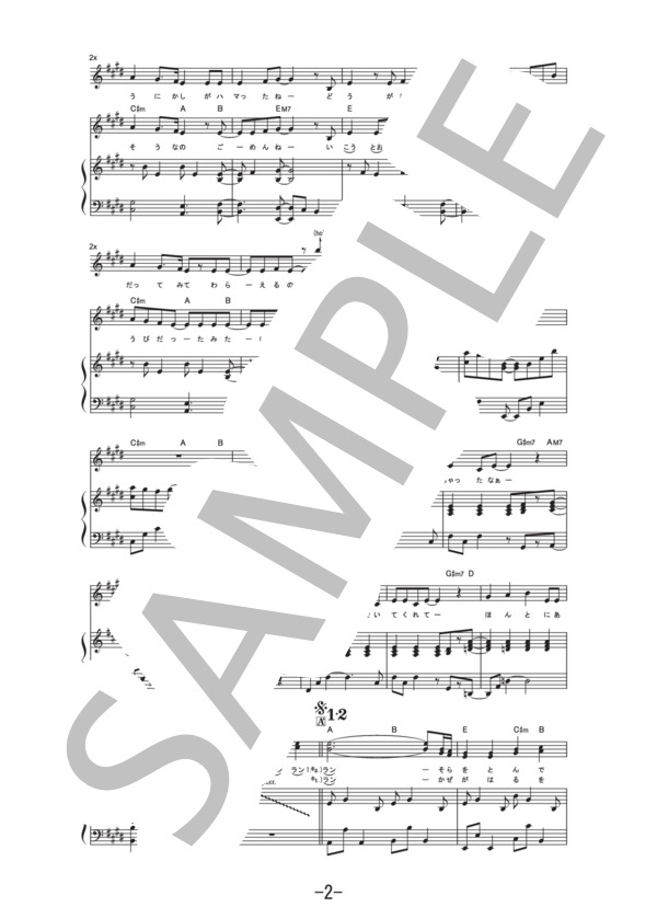 シャンランラン  /  miwa (ピアノ&ヴォーカル譜） / ピアノ弾き語り その他 - サンプル譜面 2/5