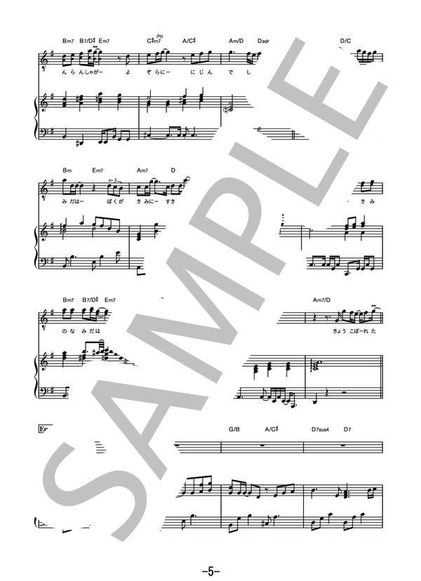 涙  /  GENERATIONS from EXILE TRIBE (ピアノ&ヴォーカル譜） / ピアノ弾き語り その他 - サンプル譜面 5/5