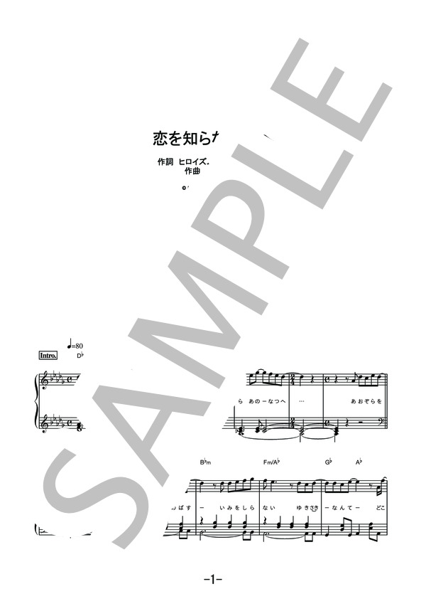恋を知らない君へ  /  NEWS (ピアノソロ譜） / その他 - サンプル譜面 1/5