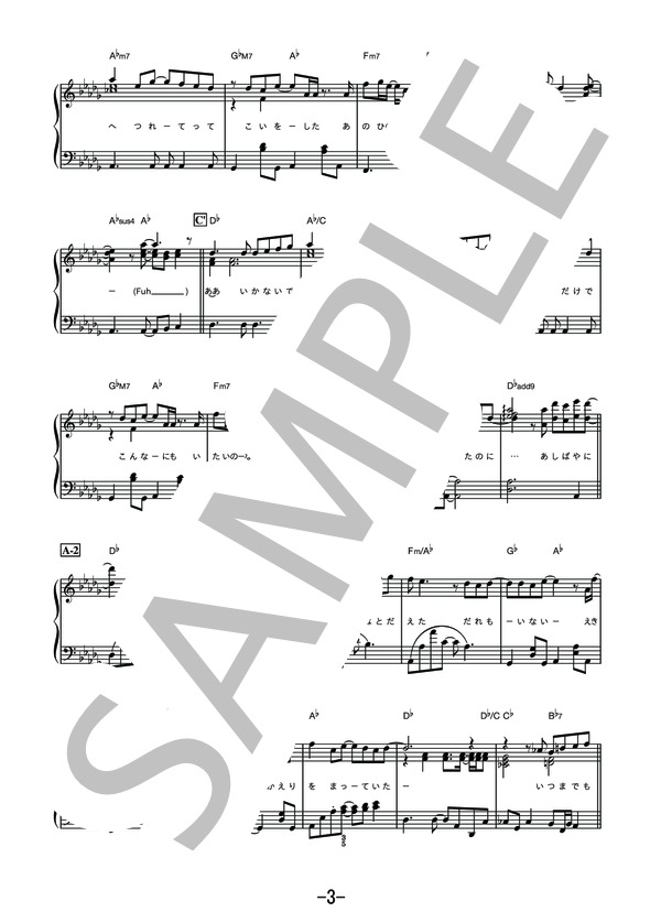 恋を知らない君へ  /  NEWS (ピアノソロ譜） / その他 - サンプル譜面 3/5