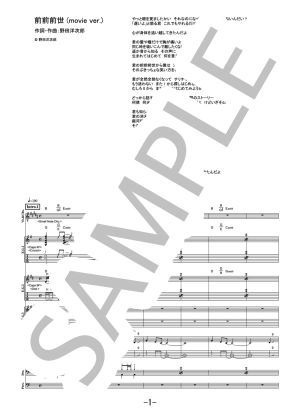 前前前世 (movie ver.)  /  RADWIMPS (バンドスコア） / その他 - サンプル譜面 1/5