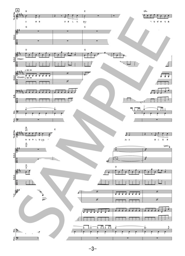前前前世 (movie ver.)  /  RADWIMPS (バンドスコア） / その他 - サンプル譜面 3/5