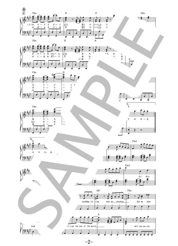 ワタリドリ  /  [Alexandros](ピアノソロ譜） (［Alexandros］) / その他 - サンプル譜面 2/4