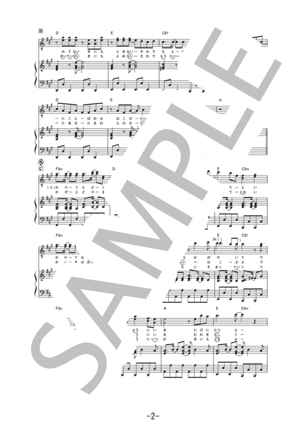 ワタリドリ  /  [Alexandros](ピアノ&ヴォーカル譜） (［Alexandros］) / ピアノ弾き語り その他 - サンプル譜面 2/5